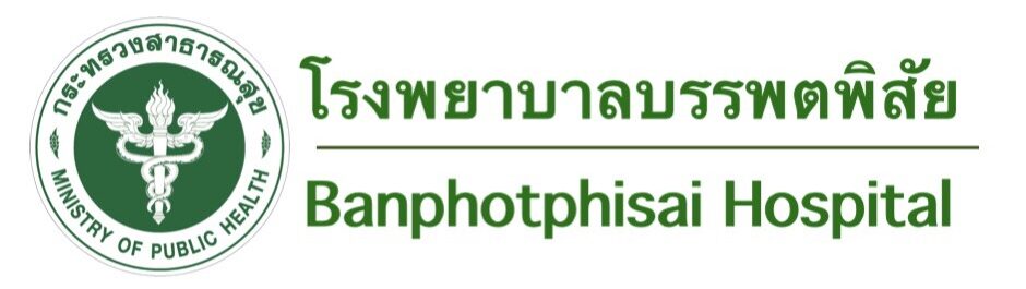 ติดต่อ/ร้องเรียน – โรงพยาบาลบรรพตพิสัย